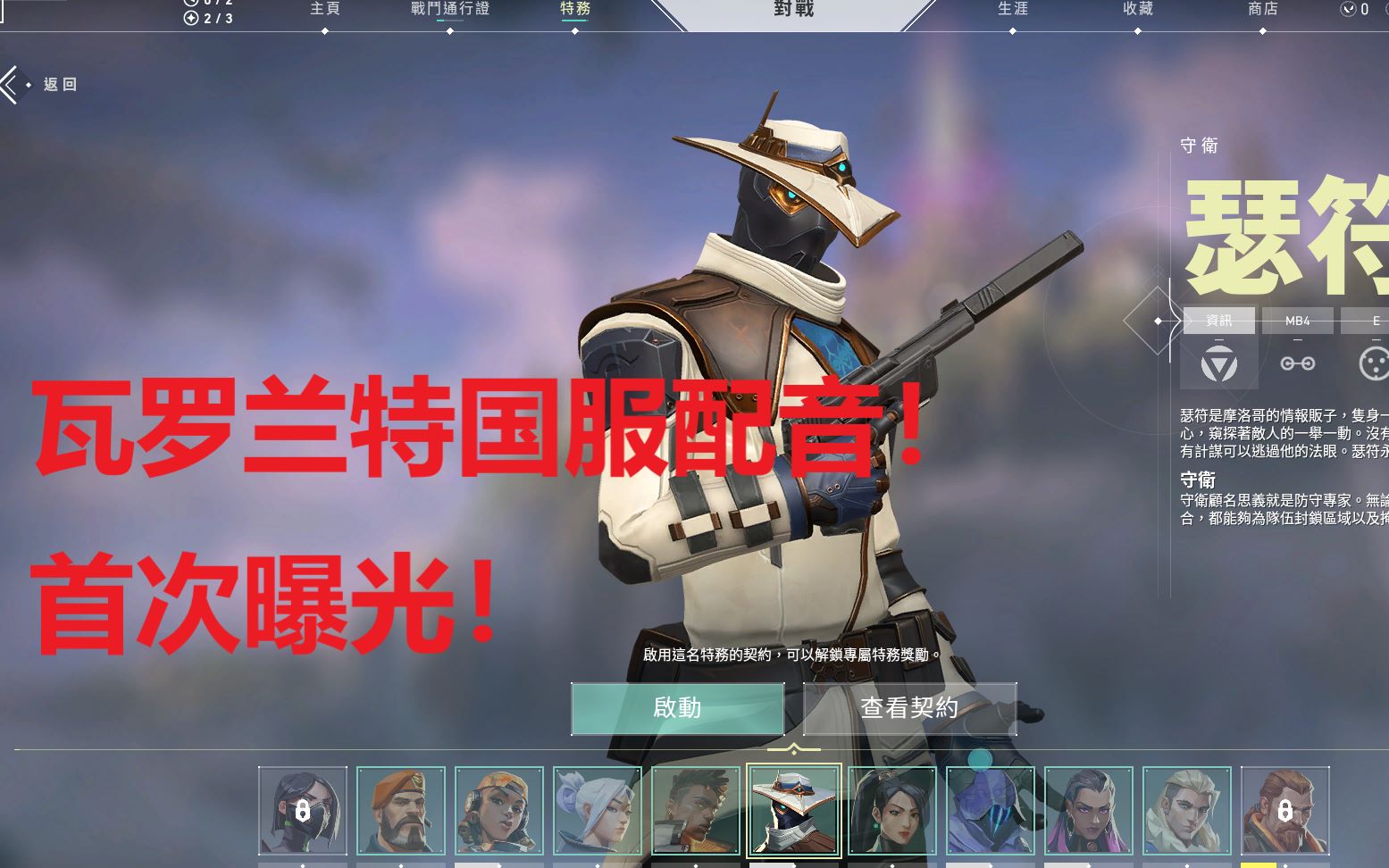 valorant瓦罗兰特国服配音曝光