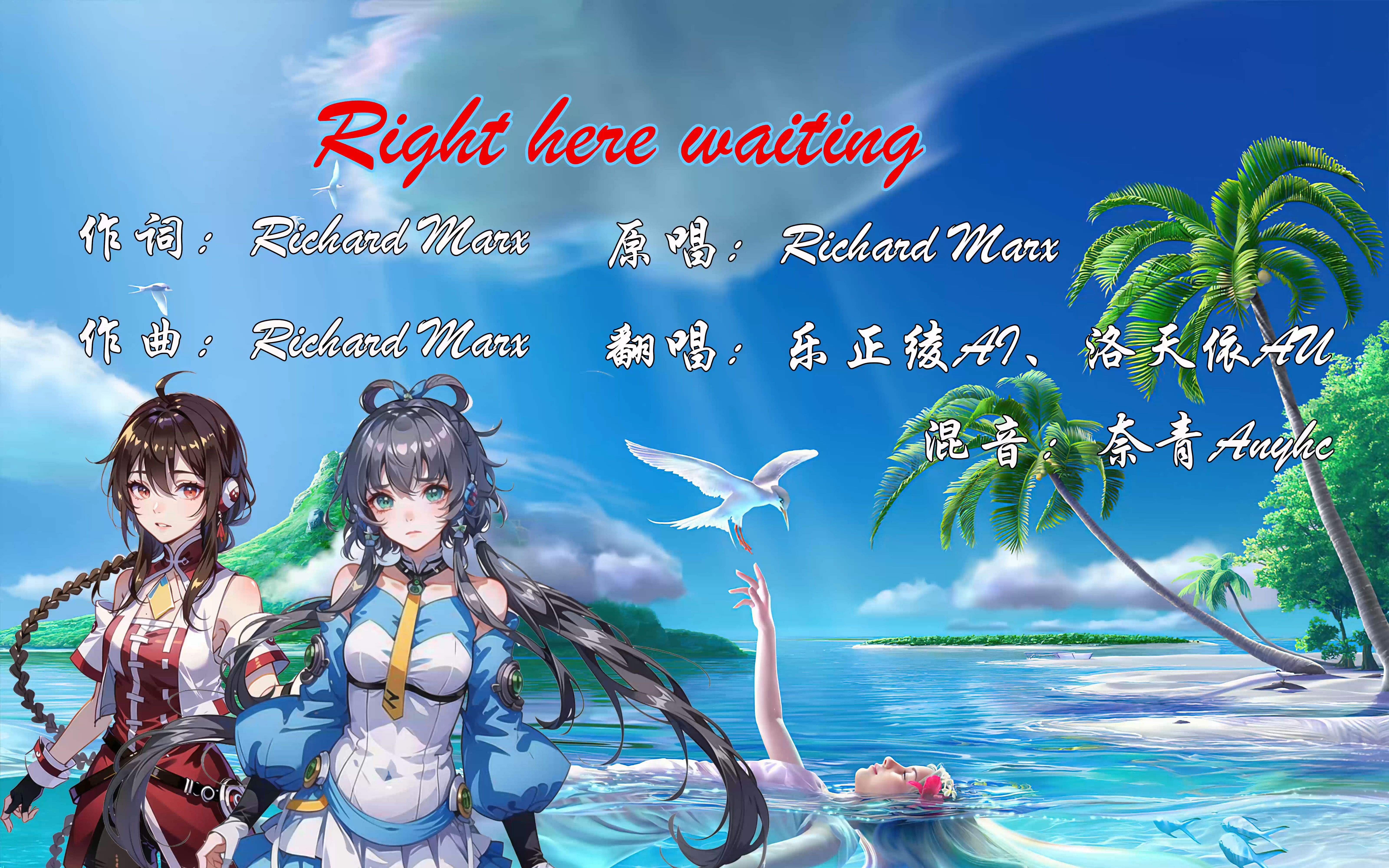 [图]〘洛天依AI/乐正绫AI〙被阿绫哄骗去合唱《Right here waiting》塑料英语姐妹实锤了