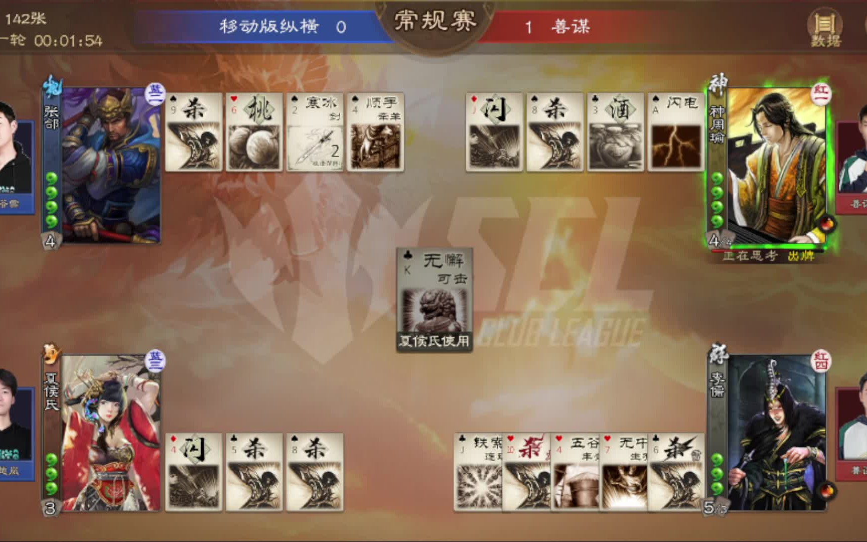 【SCL联赛】反杀!神周瑜琴音业炎极限一换一-三国杀OL官方-三国杀OL官方-哔哩哔哩视频