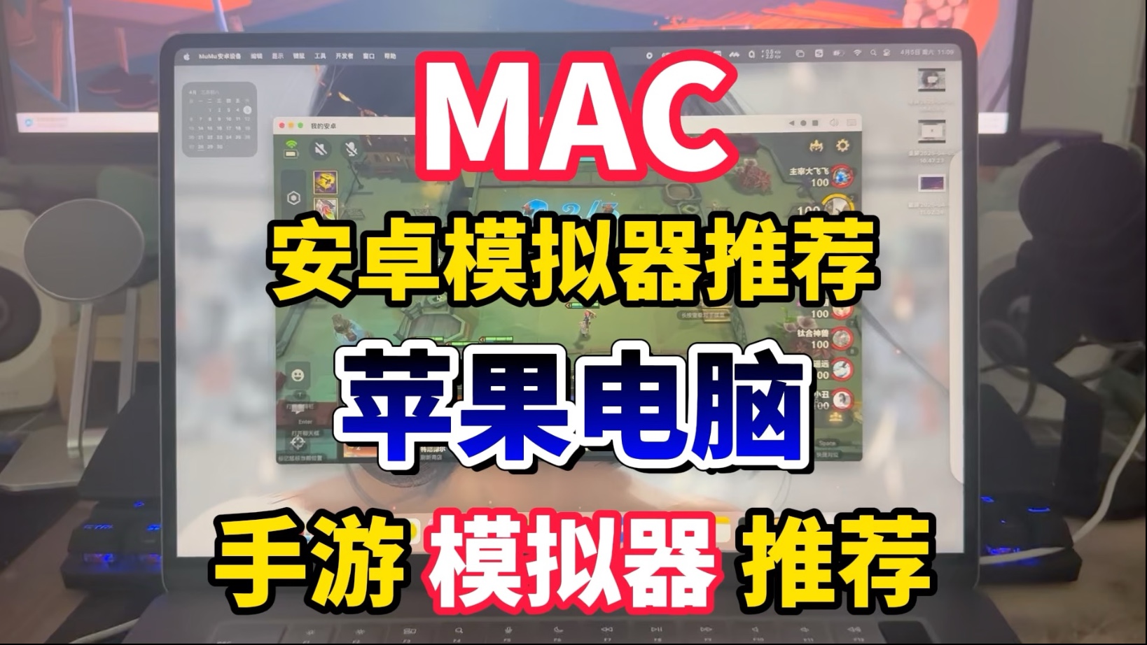 安卓模拟器有mac版吗