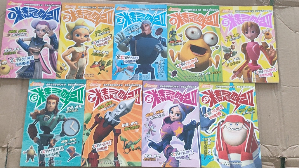 90后央视怀旧漫画书精灵世纪2