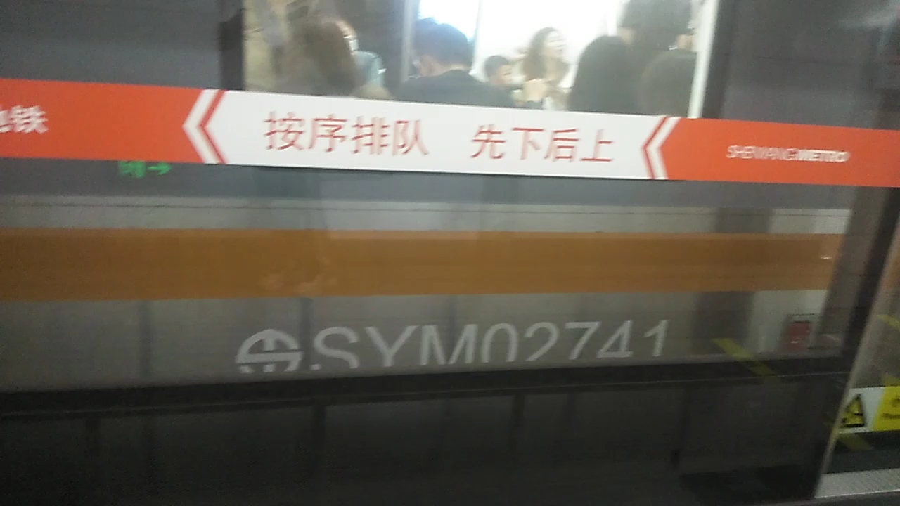 【沈阳地铁】地铁二号线南延线最后一辆增购车0274晚高峰出站(蒲田路