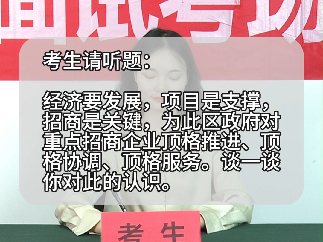 面试题解析:2024年8月18日河南省安阳北关区事业单位面试题 第一题哔哩哔哩bilibili