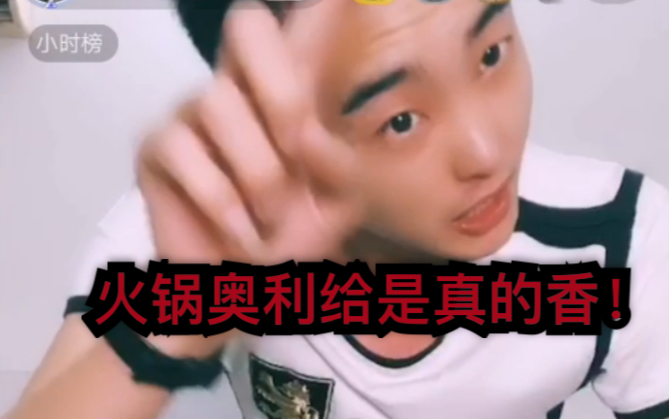 火锅煮奥利给隔壁老八都馋哭了610开始恰饭