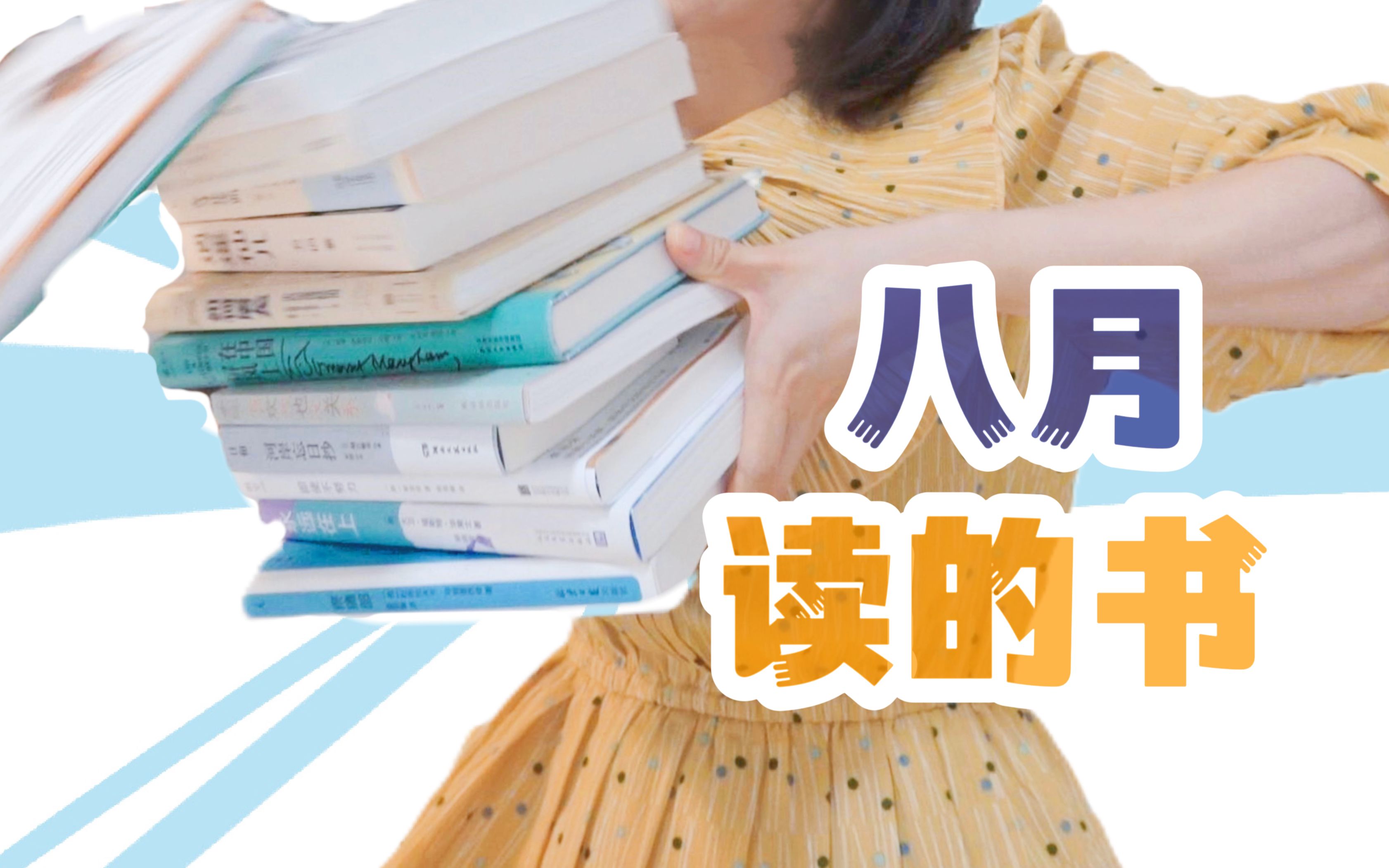 在这本书里找到了i人天堂!8月读书报告|《两种孤独》《我愿你是你所是》《如何屠龙》《喜欢我也没关系》《河岸忘日抄》《在中国屏风上》哔哩哔哩...