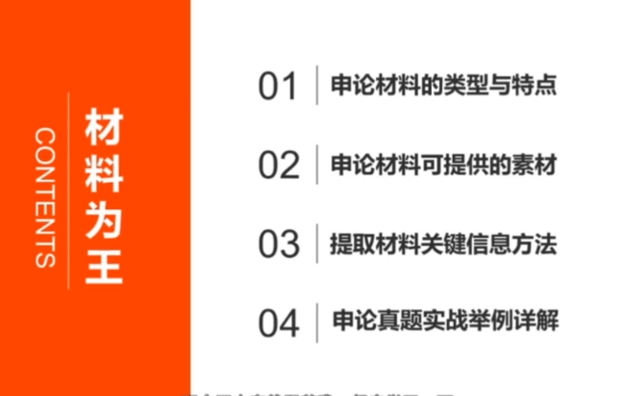 【2020省考申论速成技巧】申论材料太长?教你快速挖掘长难材料得分要点哔哩哔哩bilibili