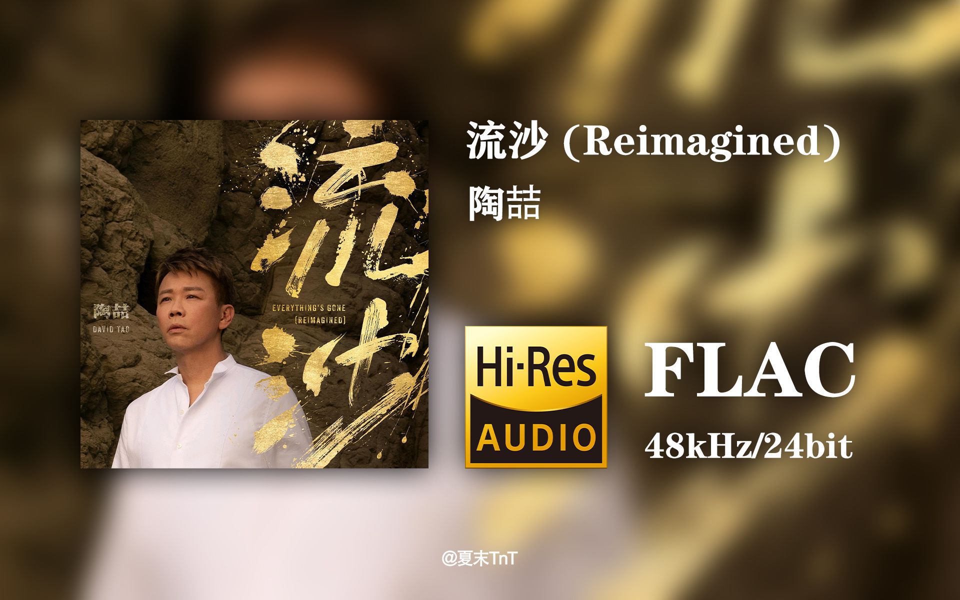 [ hi-res 48khz/24bit ] 陶喆 - 流沙 (reimagined)