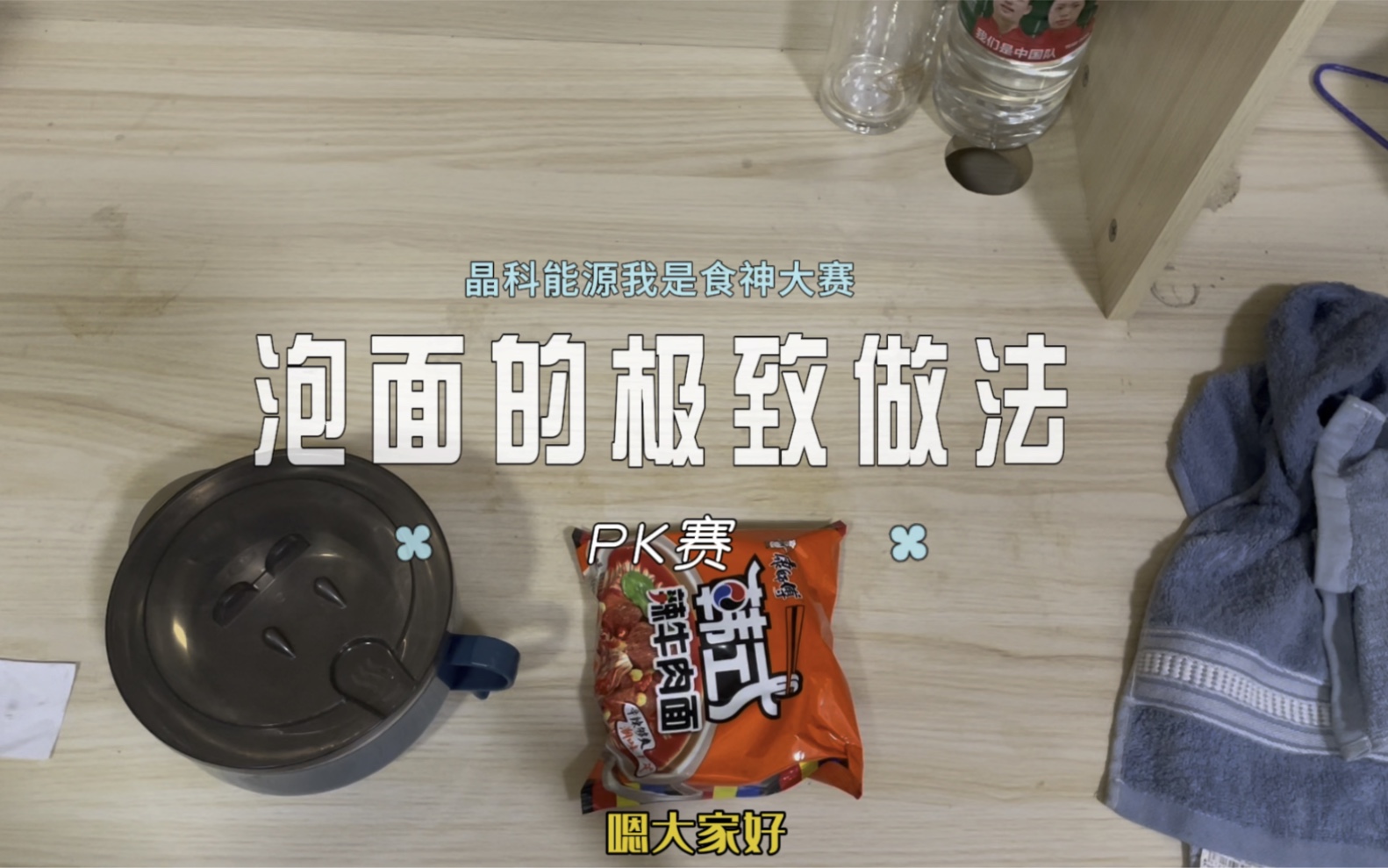 [图]晶科能源第一届食神大赛