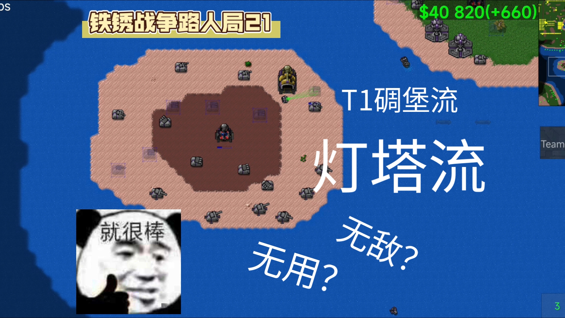 铁锈战争路人局21,地图处处都是灯塔