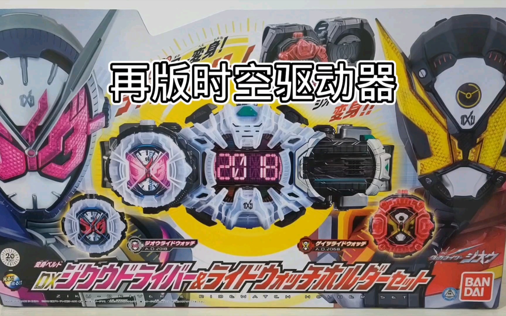 假面骑士时王时空驱动器再版