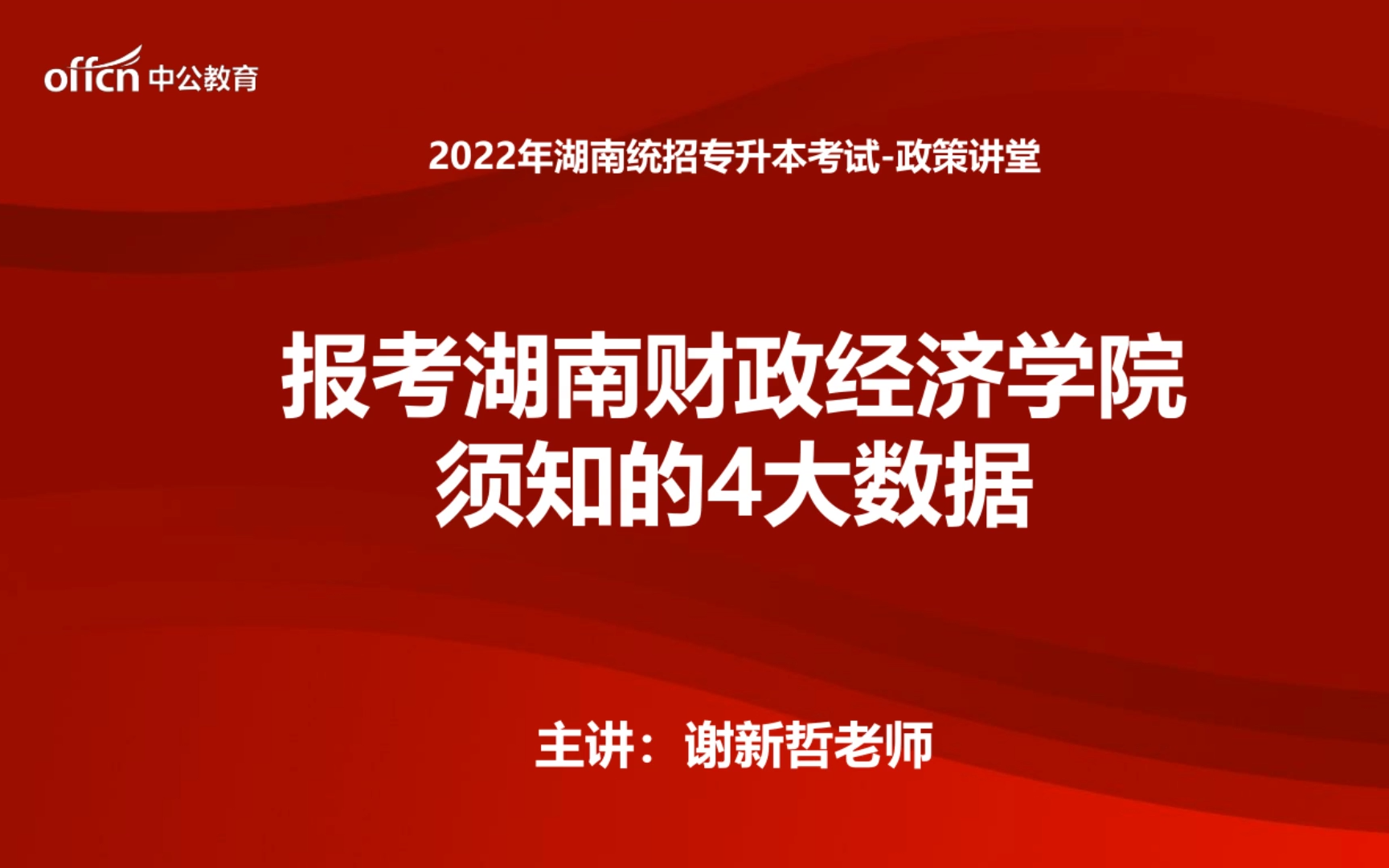 【湖南专升本】报考湖南财政经济学院必知的4大数据哔哩哔哩bilibili