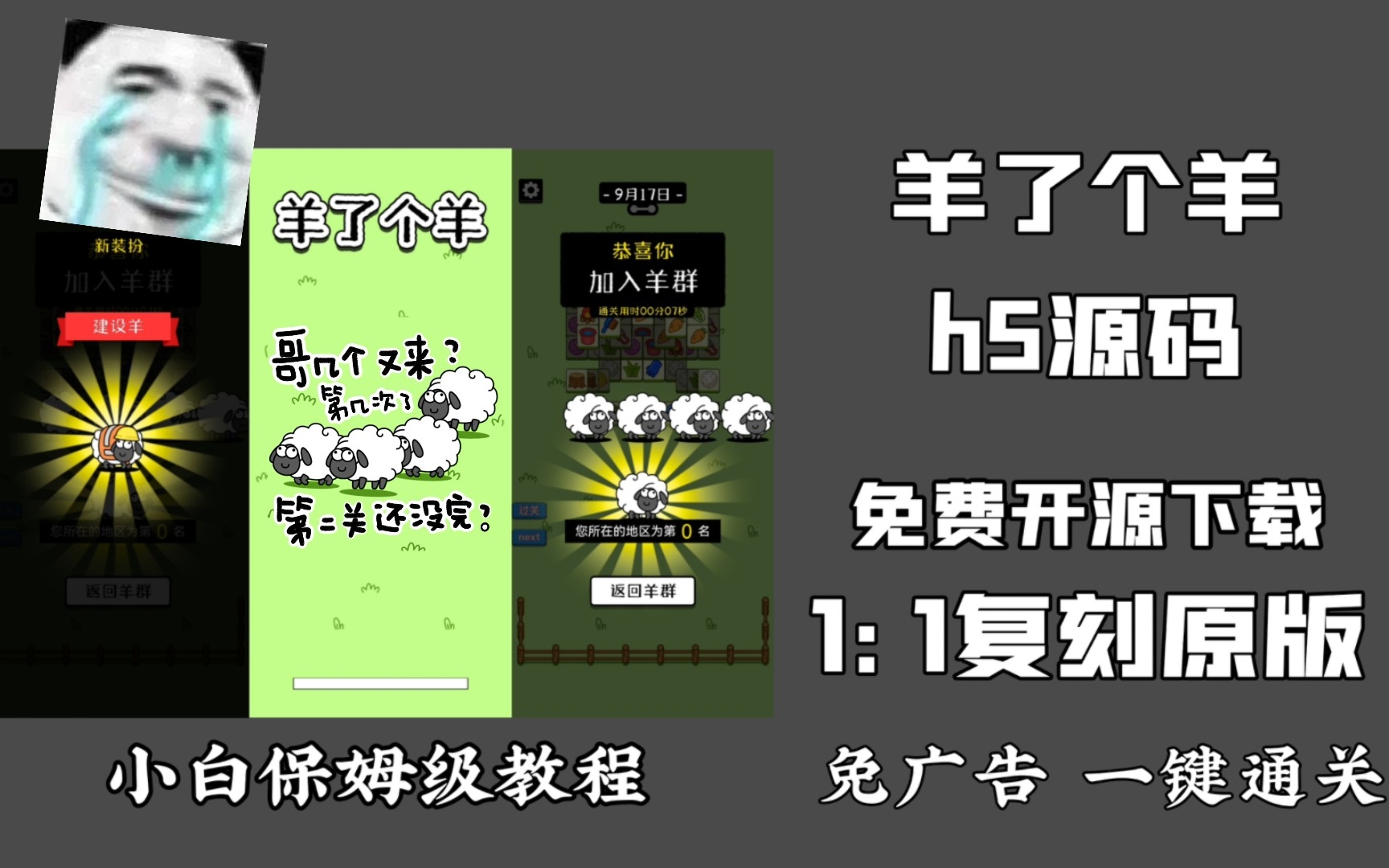 《羊了个羊》爆火微信小游戏源码搭建教程哔哩哔哩bilibili