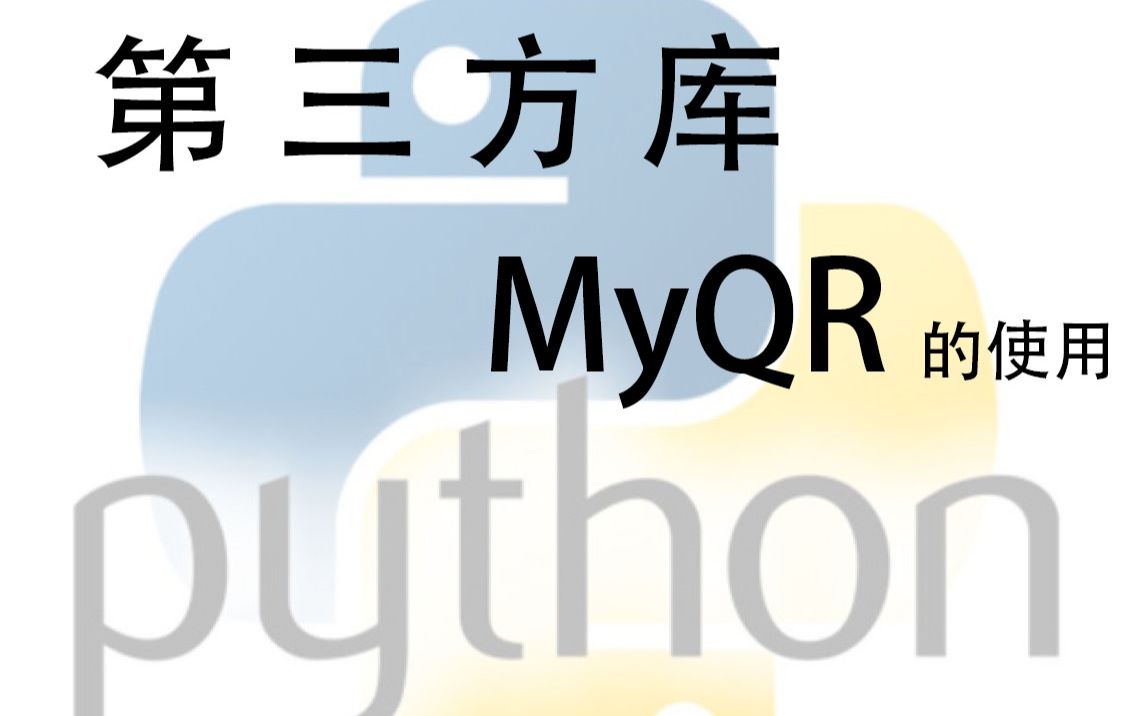 【Tarky】python把网址转换成二维码哔哩哔哩bilibili