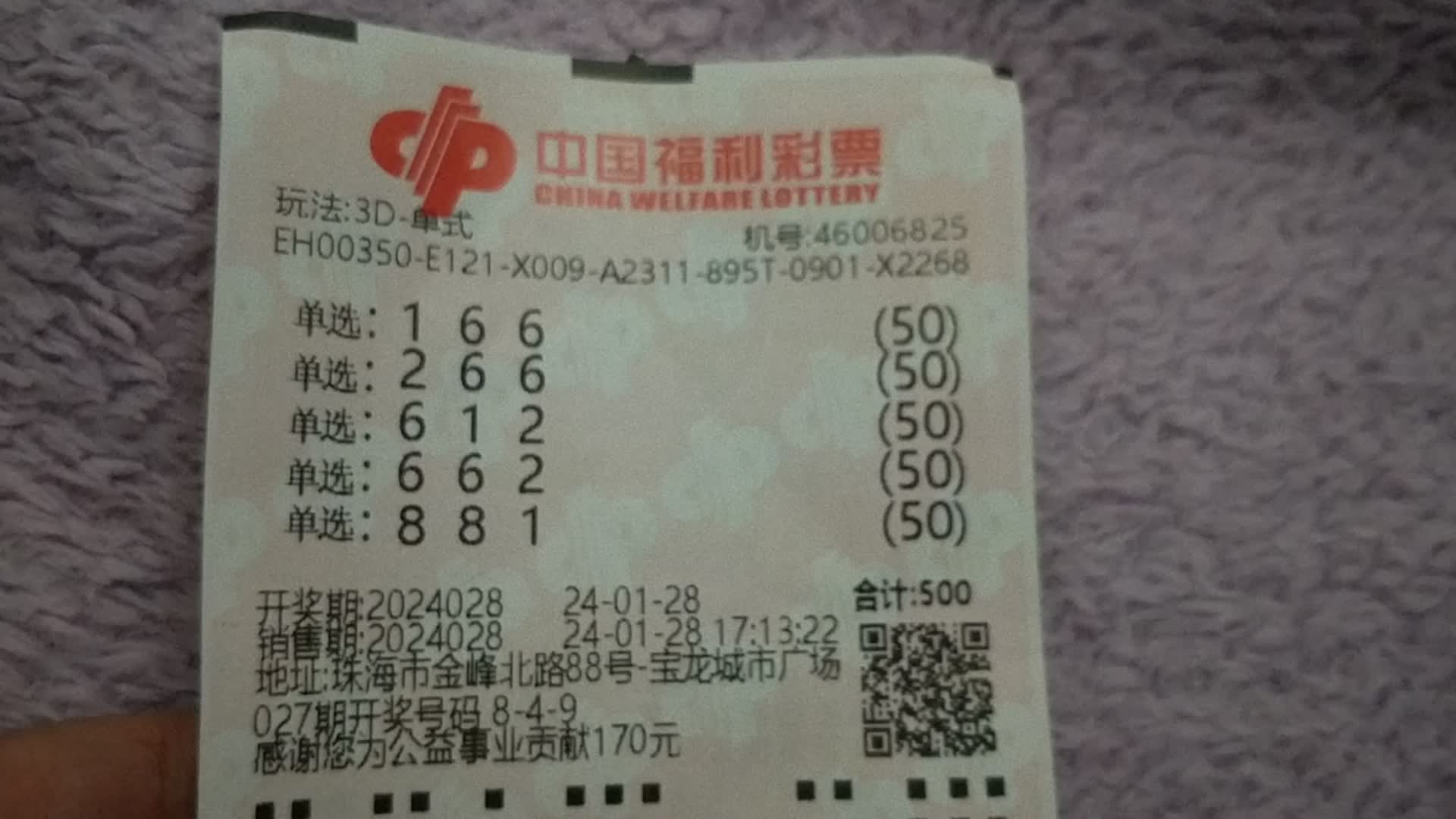 福彩3d第2024028期开出的662,直溜溜的拿下五十倍,给力.