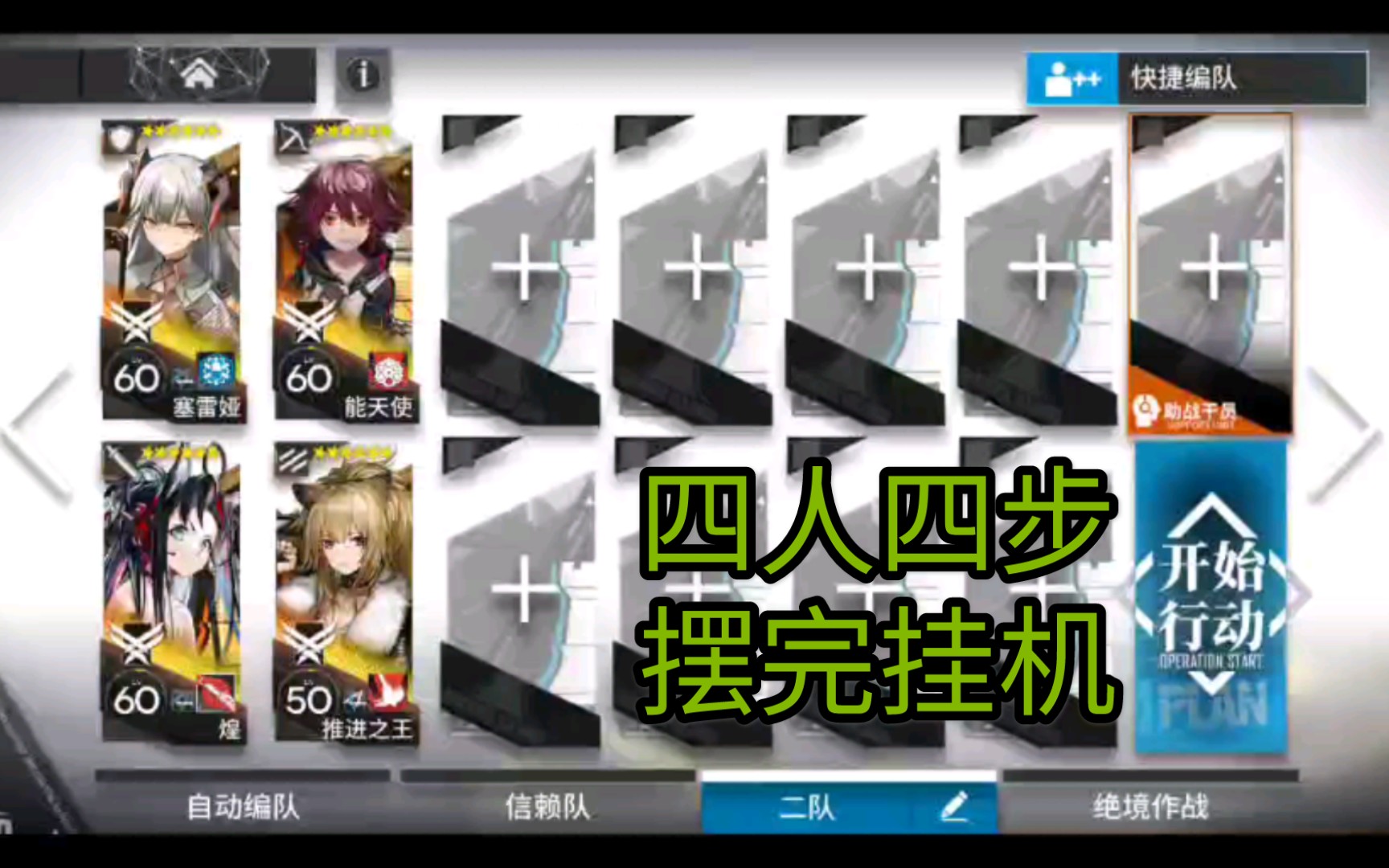 [图]【明日方舟】6-16突袭摆完挂机