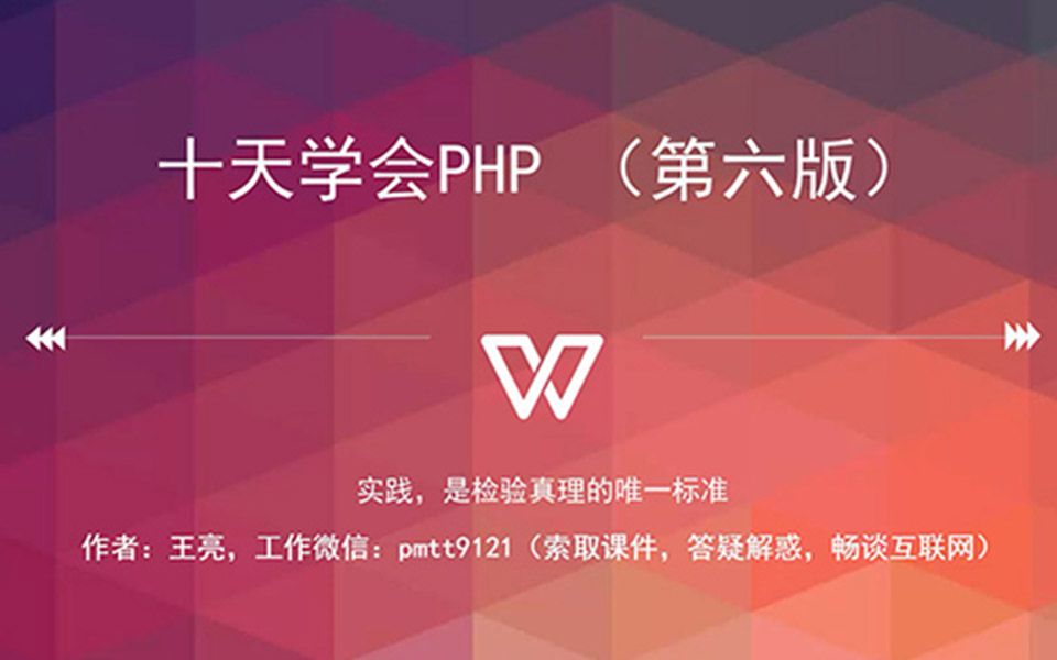 《十天学会php》第十天,数据查询(留言板制作完成)哔哩哔哩bilibili