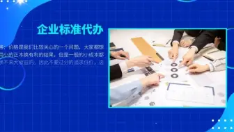 广东企业标准代办怎么选？天依科创来帮您！