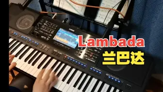 风靡全球的90年代南美拉丁《Lambada》- SX900演奏