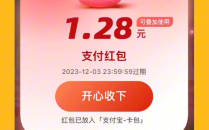 终于等到你,连续12天,支付宝1212生活节来啦,每天必得2.510.88元大红包啦,附超强红包攻略!哔哩哔哩bilibili