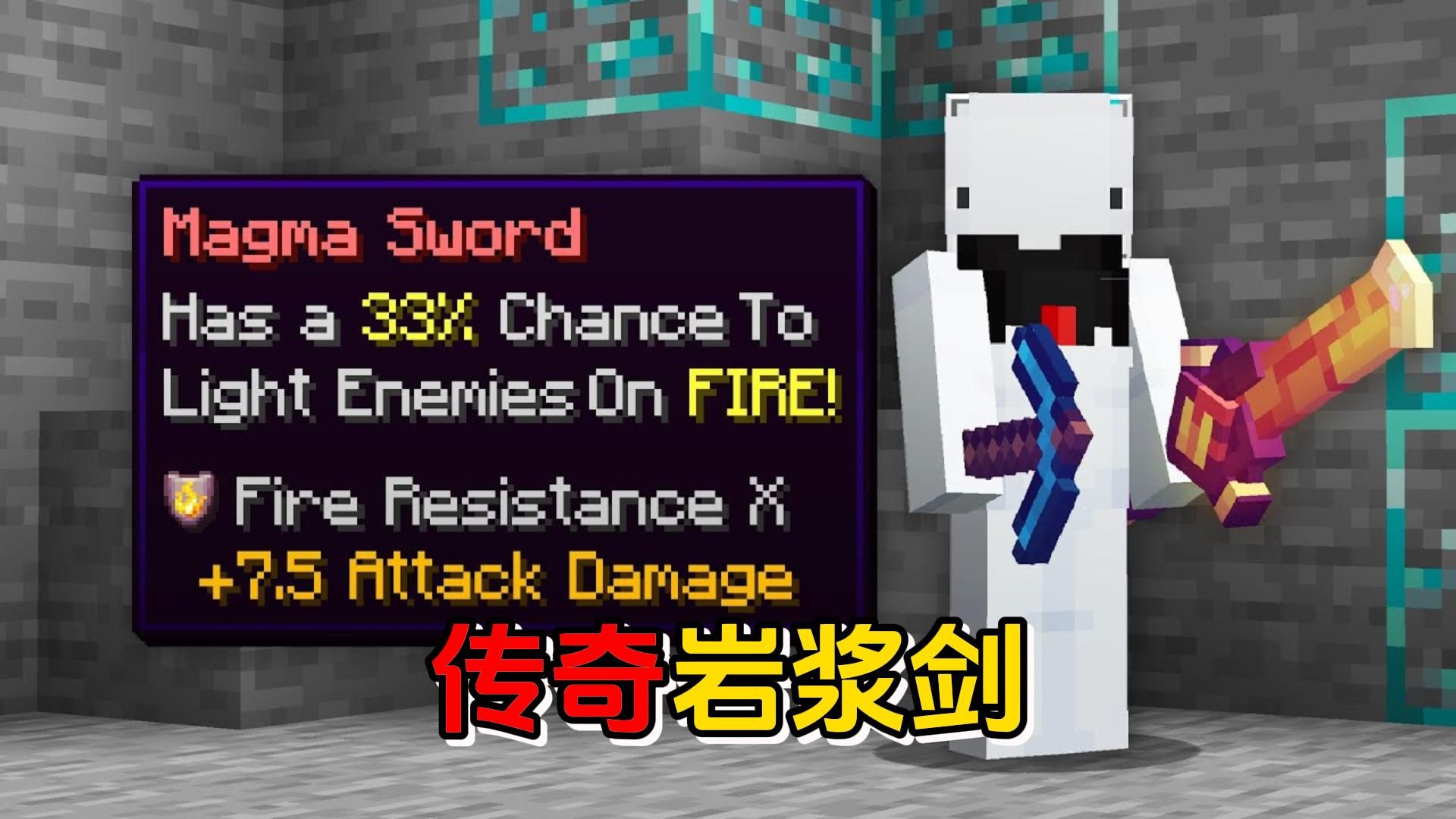 我的世界:快银重装步兵大逃杀之岩浆剑