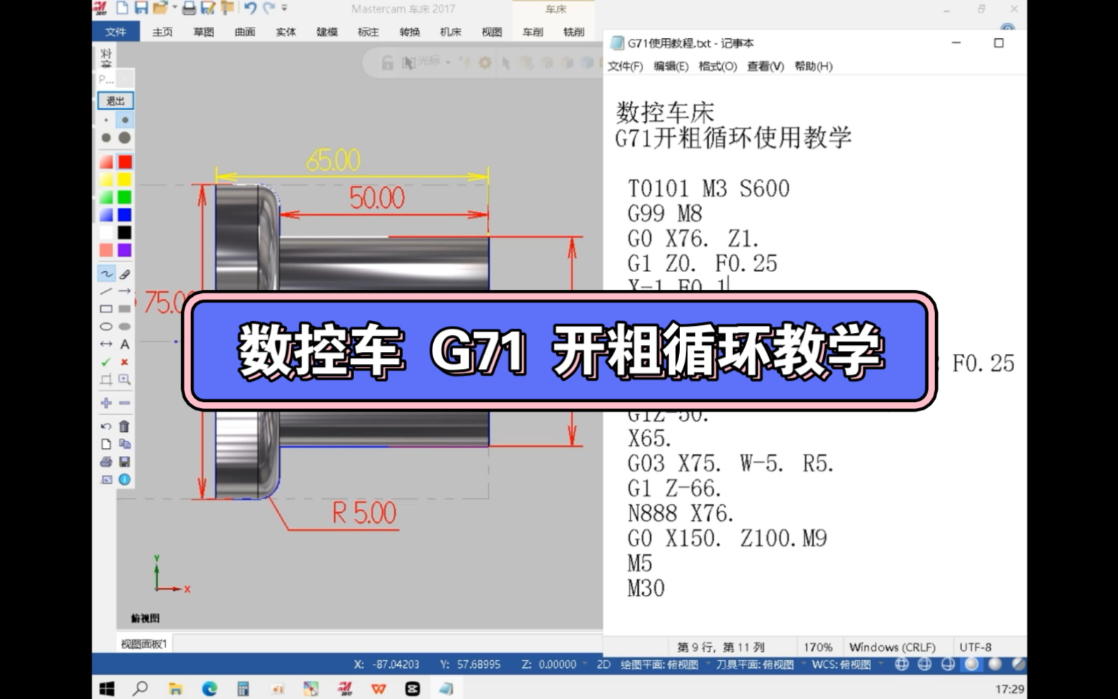 数控车床 G71 循环开粗编程教学哔哩哔哩bilibili