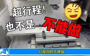 Скачать видео: 超行程！也不是完全不能做！