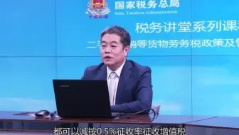 总局货劳司副司长 国家税务总局公告2020年第9号 关于明确二手车经销等若干增值税征管问题的公告解读