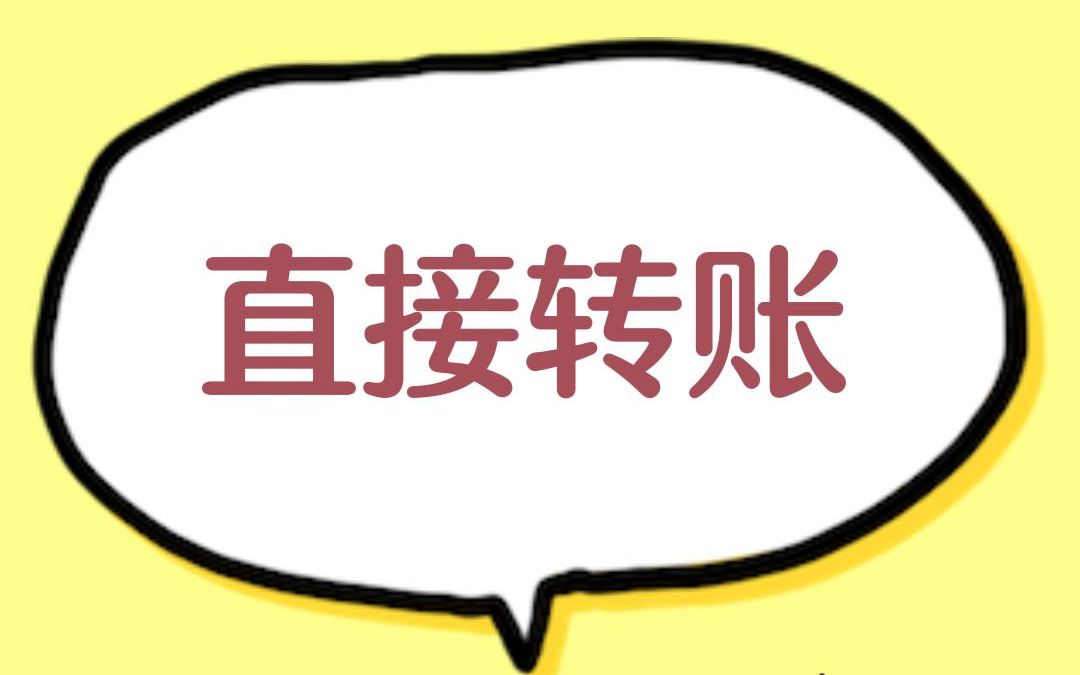 给女朋友发红包总要扭捏几下才收,教你一招无需对方接收直接转账.哔哩哔哩bilibili