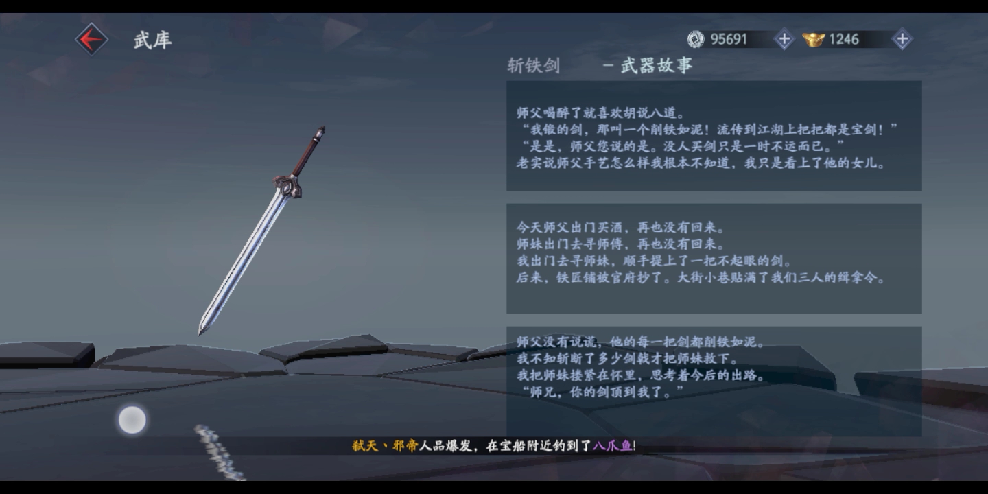 流星群侠传武器故事(不全)