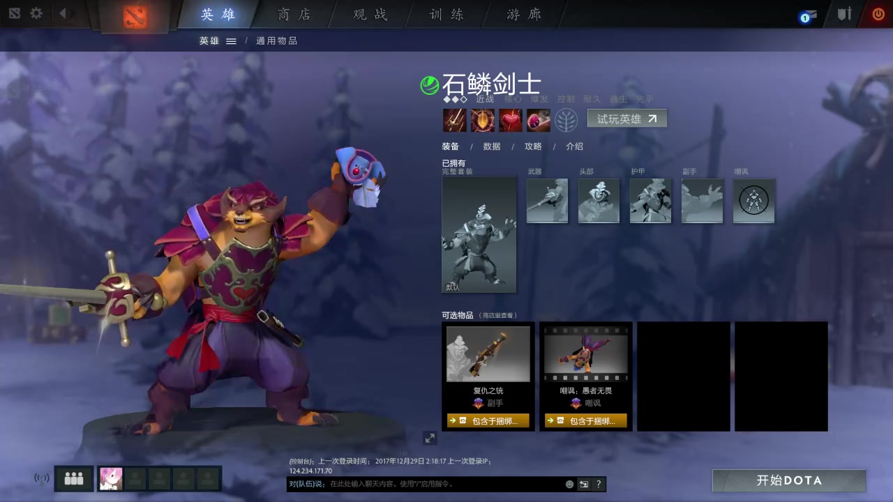 dota2新手教學檸萌hydra第二十六篇石鱗劍士