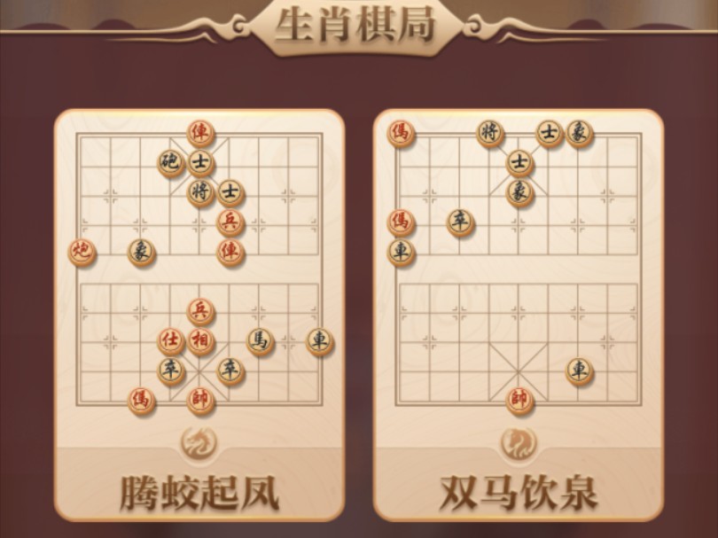 JJ象棋残局挑战生肖棋局双马饮泉(破解)哔哩哔哩bilibili