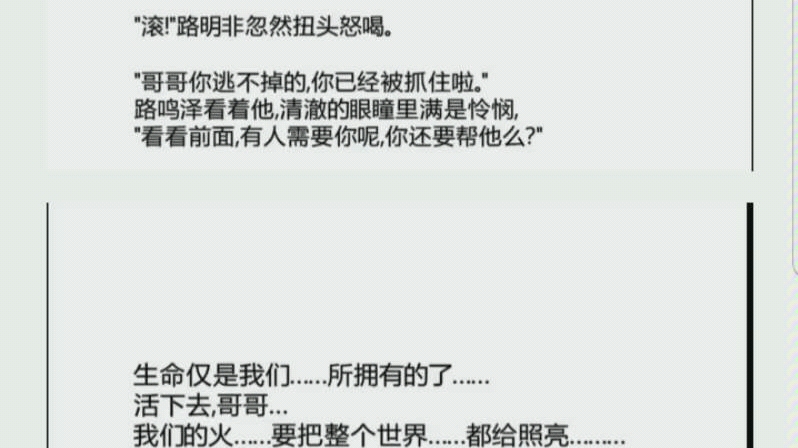 龙族 路明泽语录哔哩哔哩bilibili