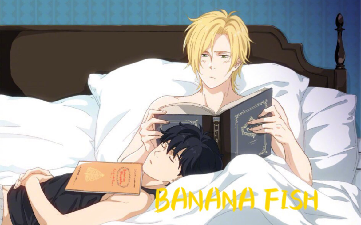 [图]【BANANA FISH/战栗杀机】（高甜A英●°u°●)最重要的是 我遇见了你