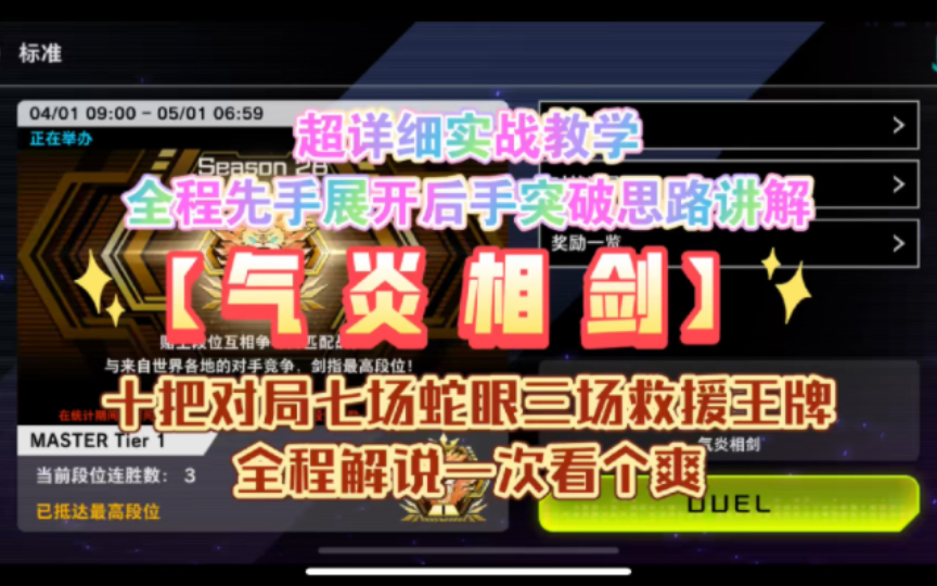 气炎相剑超详细干货攻略,内含11把实战,先后手做场突破思路全程解说教学哔哩哔哩bilibili