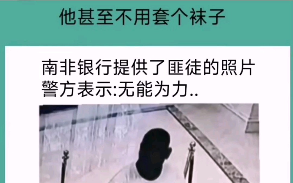 “一黑人小哥抢银行,警方却表示无能为力?”每日笑点【四十】哔哩哔哩bilibili