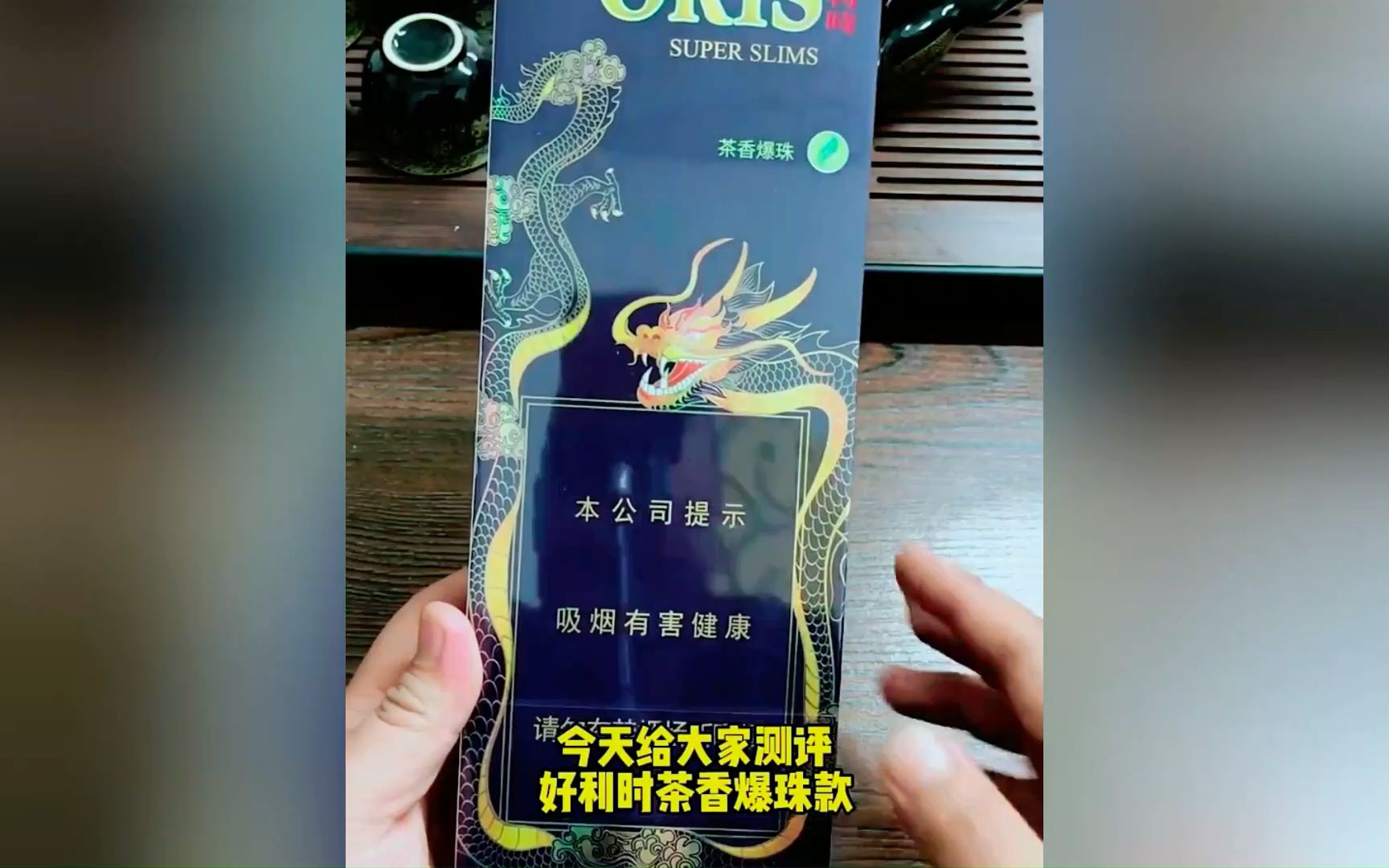 外烟好利时绿茶爆测评哔哩哔哩bilibili