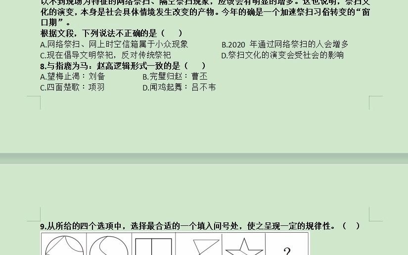 2020年10月17日浙江省绍兴市柯桥区事业单位《综合基础知识》还原试题及解析哔哩哔哩bilibili