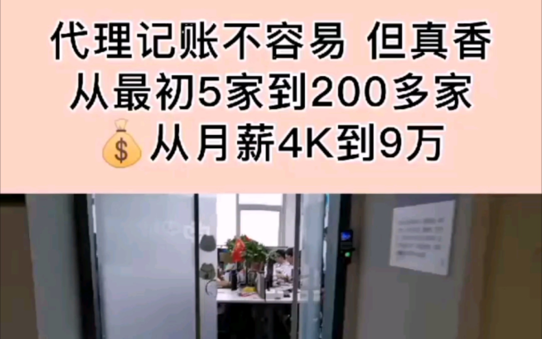 代理记账不容易,但学会是真的香,从最初5家到200多家,想学可以教给你啊哔哩哔哩bilibili