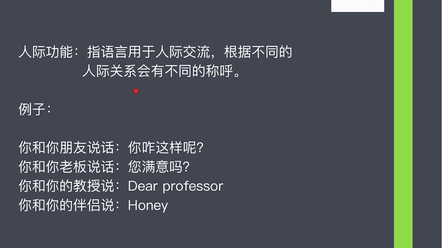 教资科目三初高中英语语言学1interpersonal function 人际功能哔哩哔哩bilibili