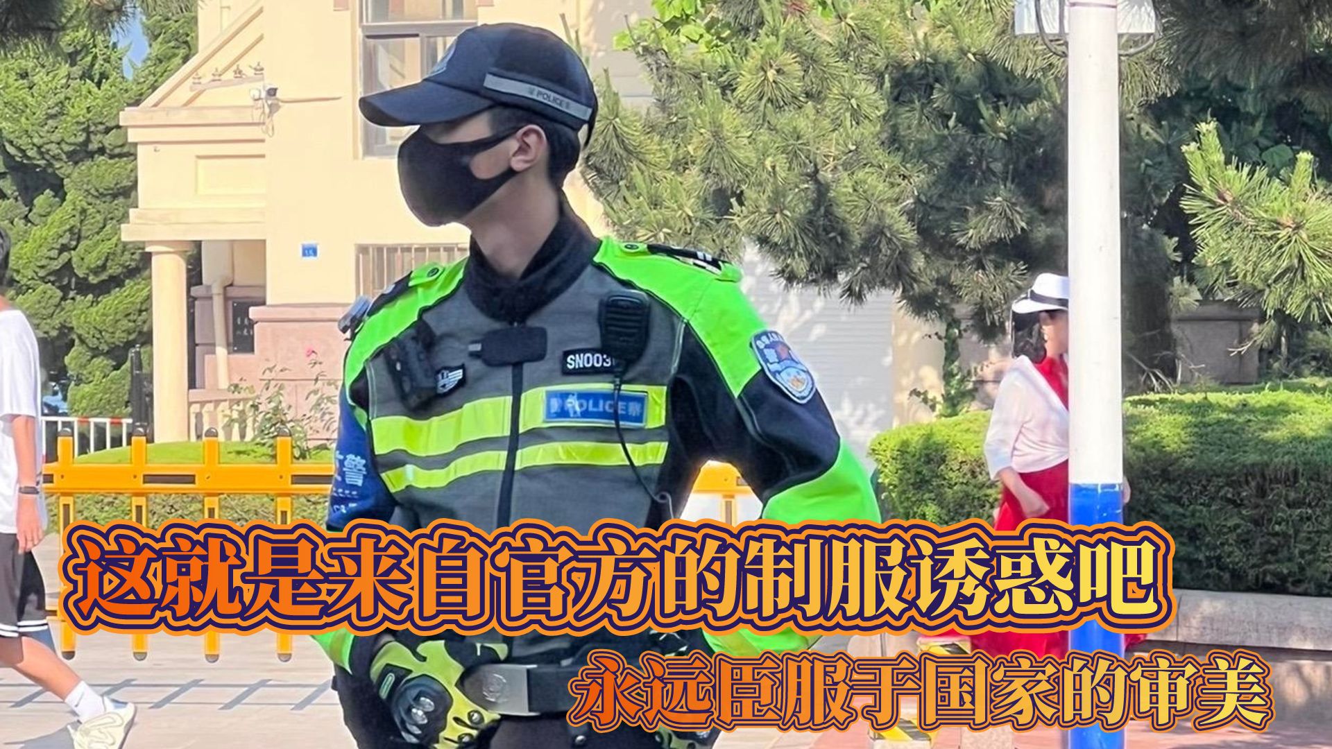 [图]这就是来自官方的制服诱惑吧，永远臣服于国家的审美