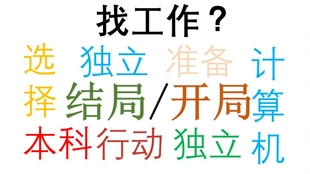届找工作 双非一本计算机专业找工作的一些经验体会 内部资料 哔哩哔哩 つロ干杯 Bilibili