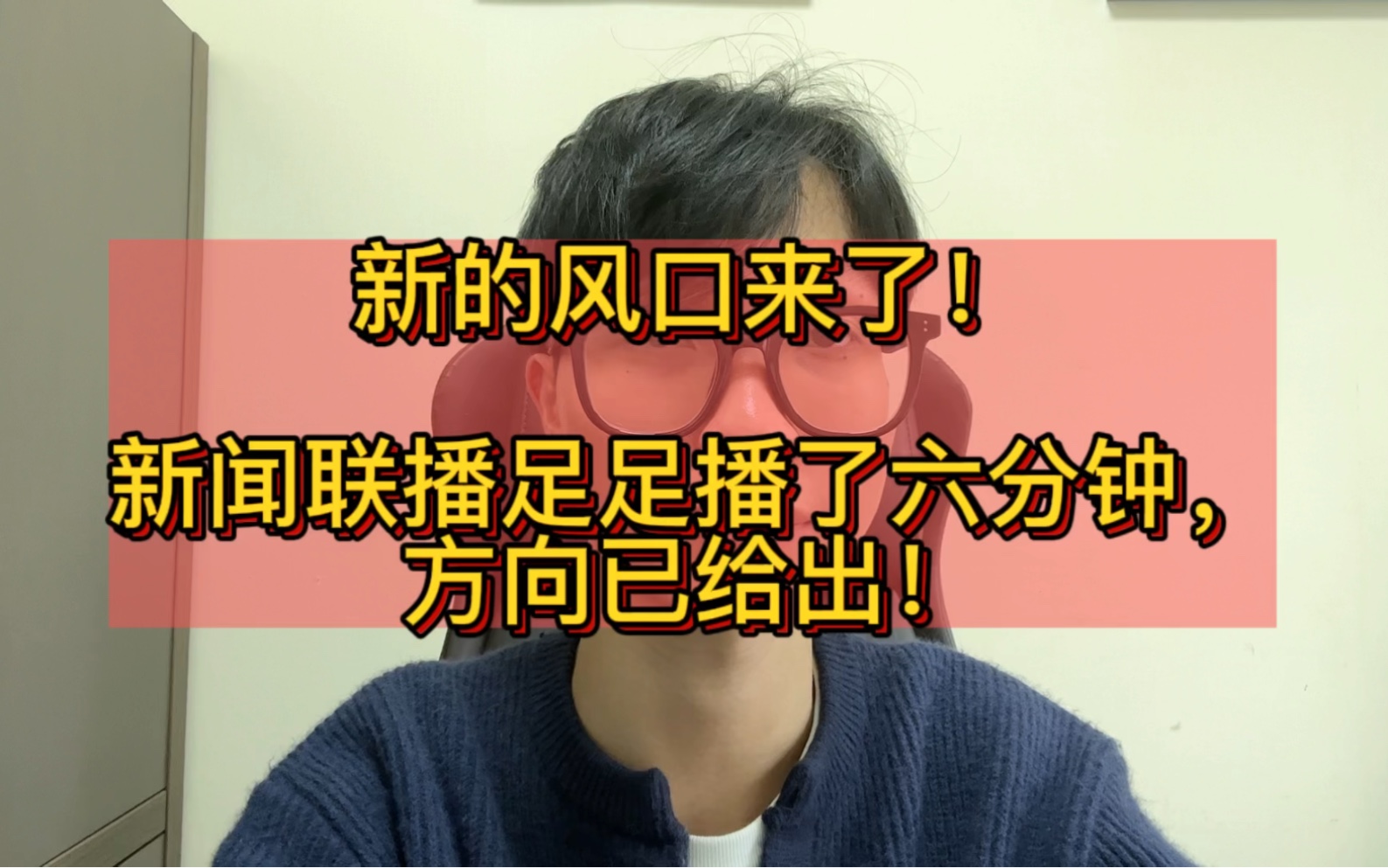 新的风口来了!新闻联播足足播了六分钟,方向已给出!哔哩哔哩bilibili