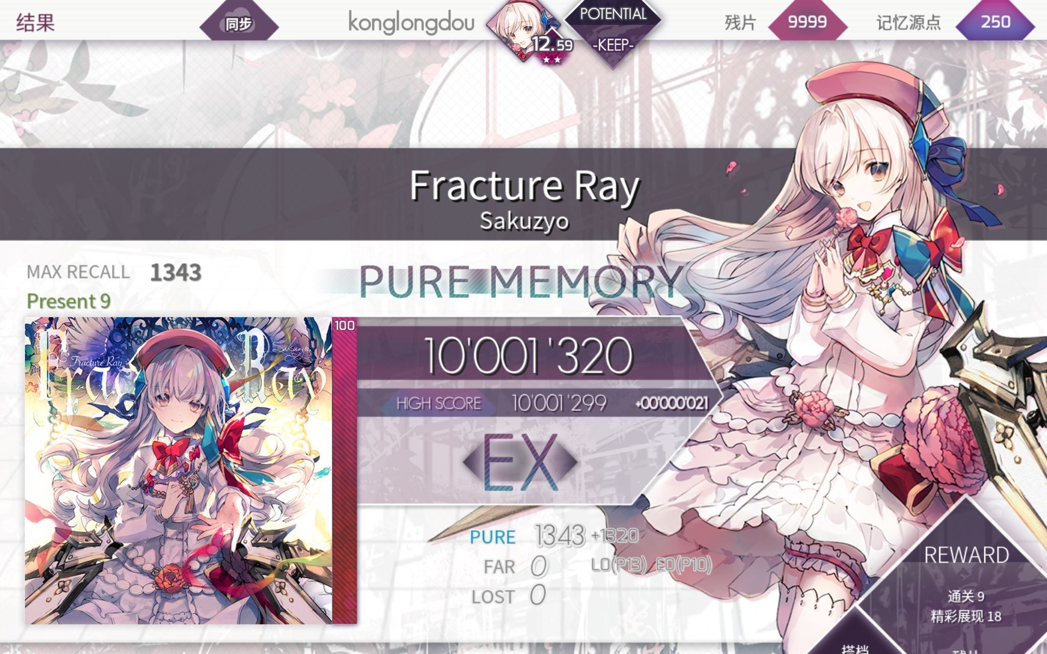 arcaea手元fracturerayprs9pm23