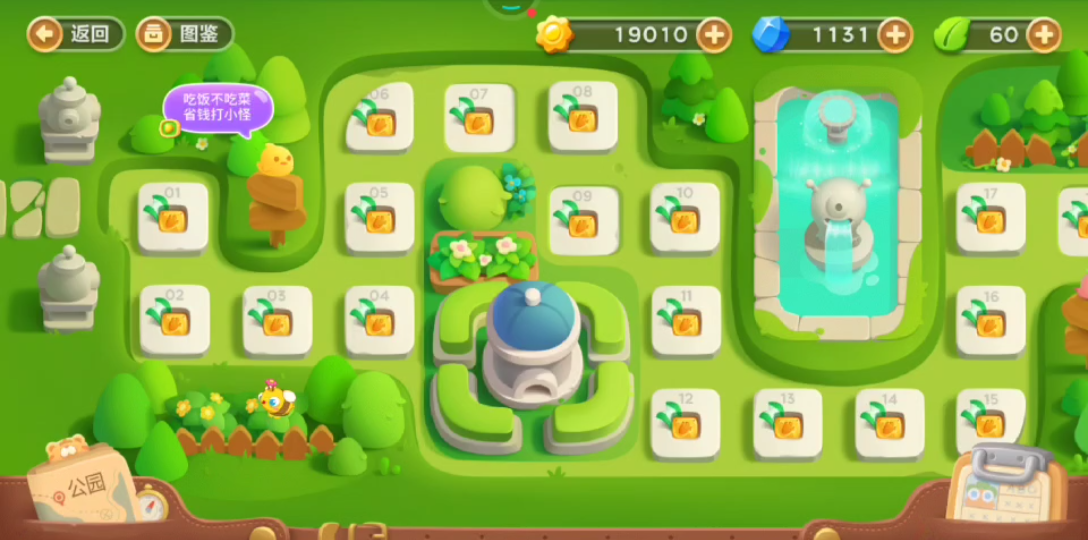 保卫萝卜3公园模式第14关