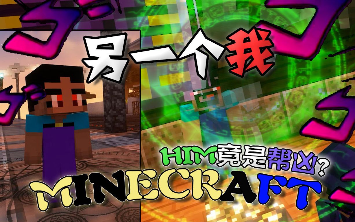 【另一个我】菜鸟被夺舍