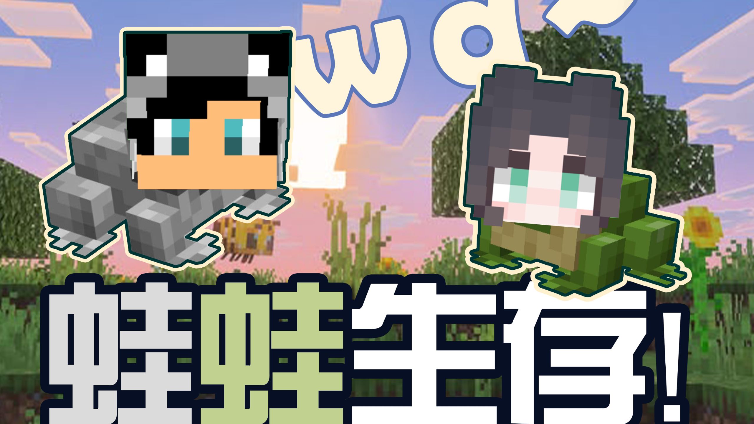 两只青蛙的生存