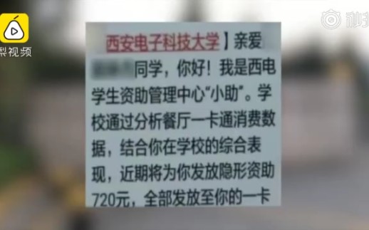 学校偷偷给学生饭卡打钱,被当成诈骗,学生:保护了贫困生的自尊心哔哩哔哩bilibili