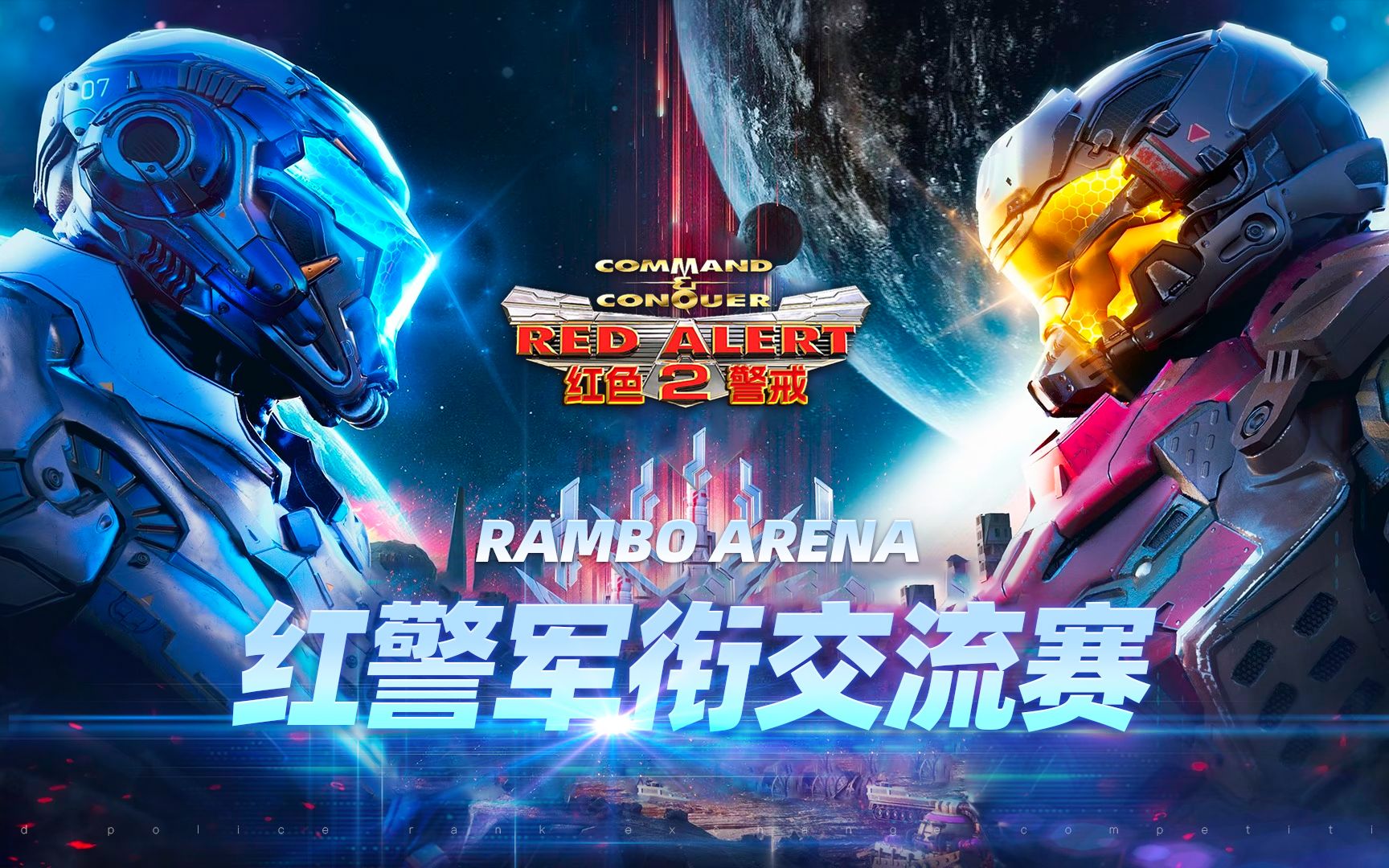 红色警戒2战队交流赛 卷舌音 vs 次元龙王