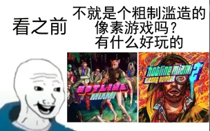 下载视频: 【迈阿密热线】看之前VS看之后