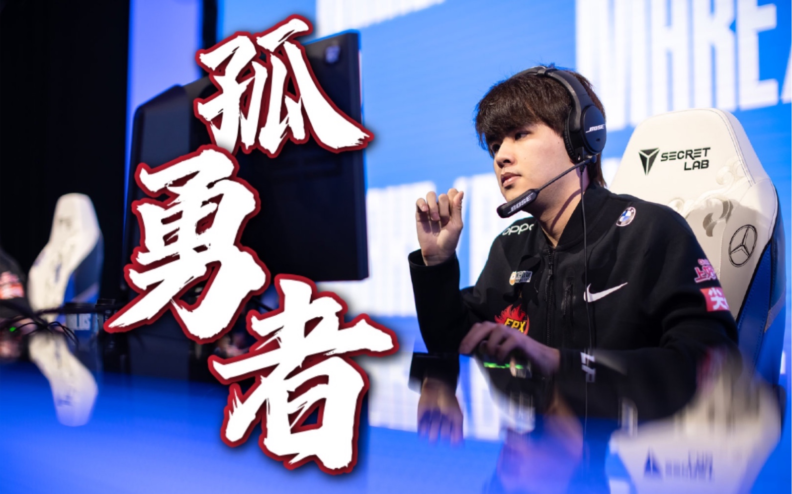 lwx林炜翔 孤勇者 |爱你不跪的模样 爱你对峙过绝望you are the hero